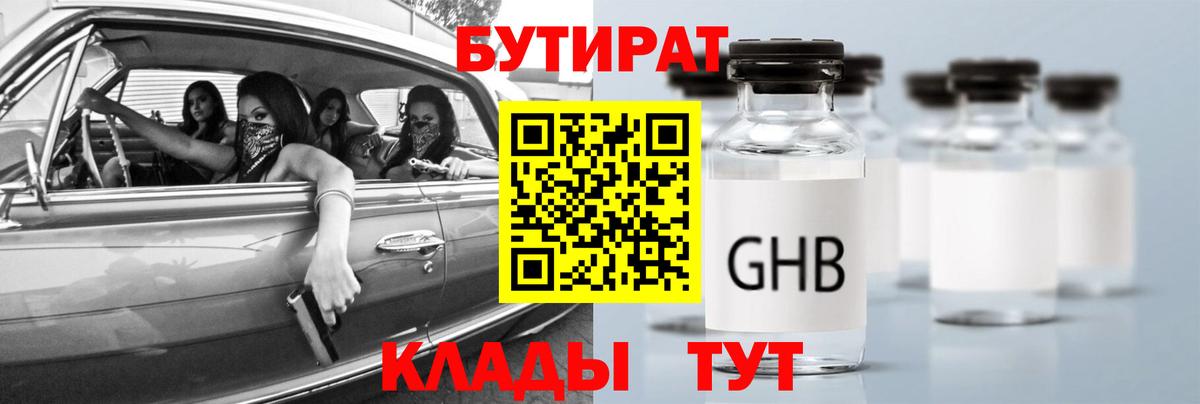 БУТИРАТ 99%  Вход с VPN  Бутират  Керчь 