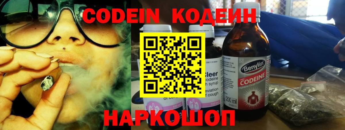 Керчь  Кодеиновый сироп Lean напиток Lean (лин)  Вход с VPN 