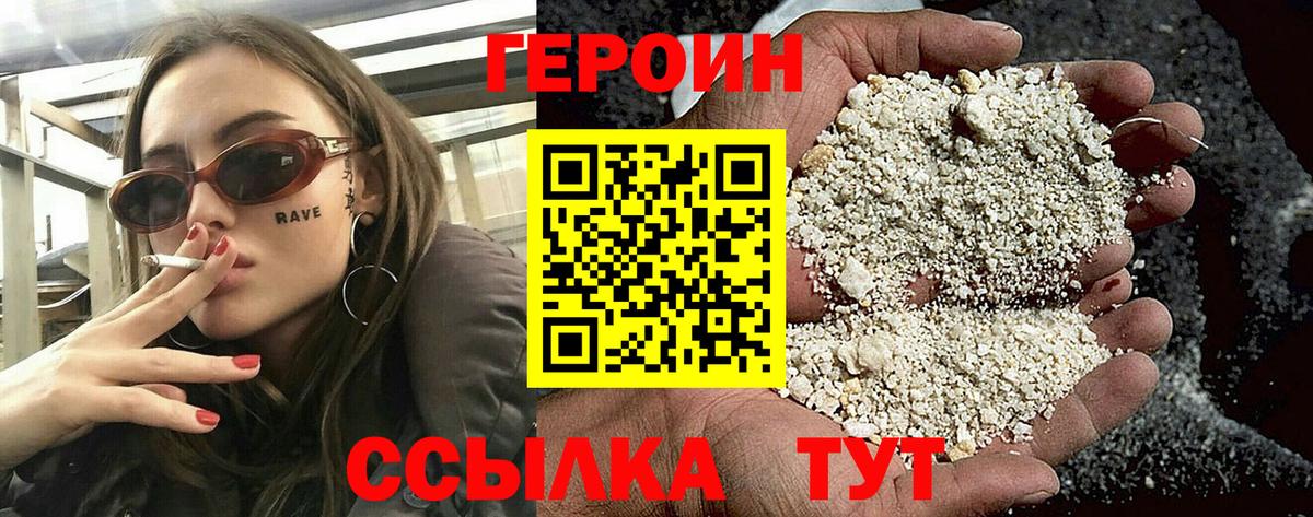 Героин хмурый  Вход с VPN  ГЕРОИН  Керчь 